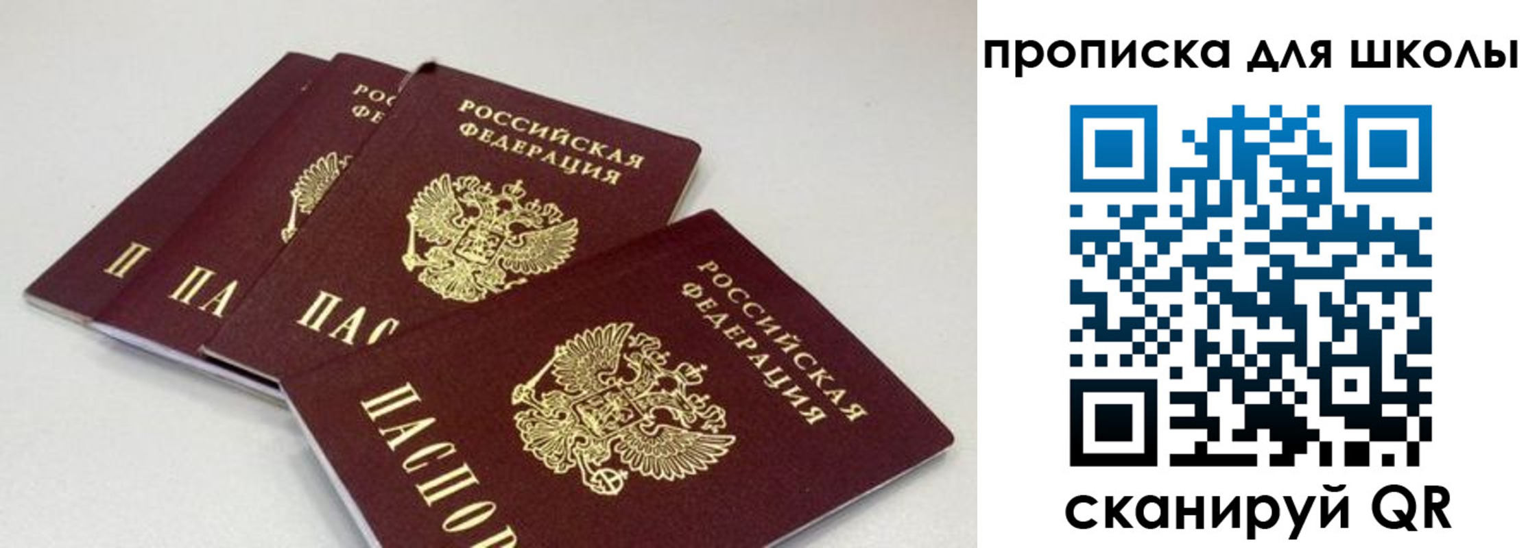 прописка для школы в Бузулуке