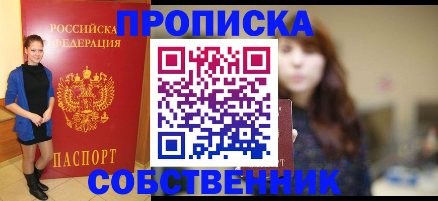 временная регистрация в квартире в Бузулуке